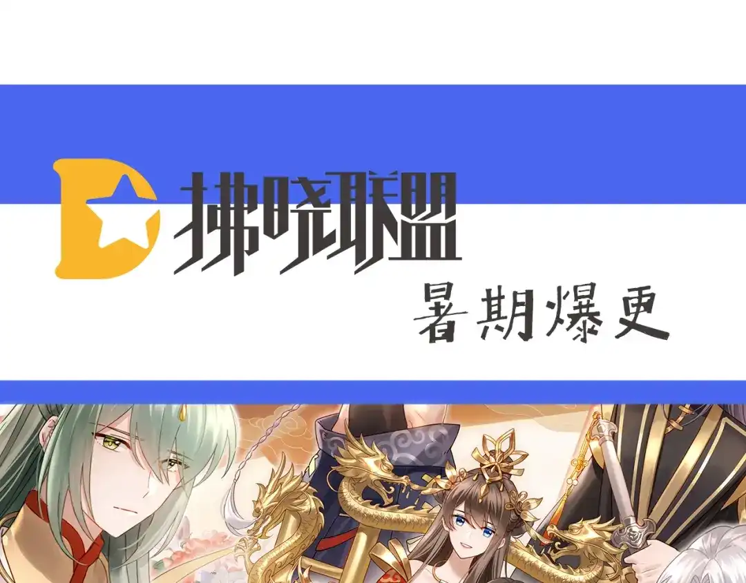 《女帝多蓝颜》第二季05 塑料兄弟情？ 第119页