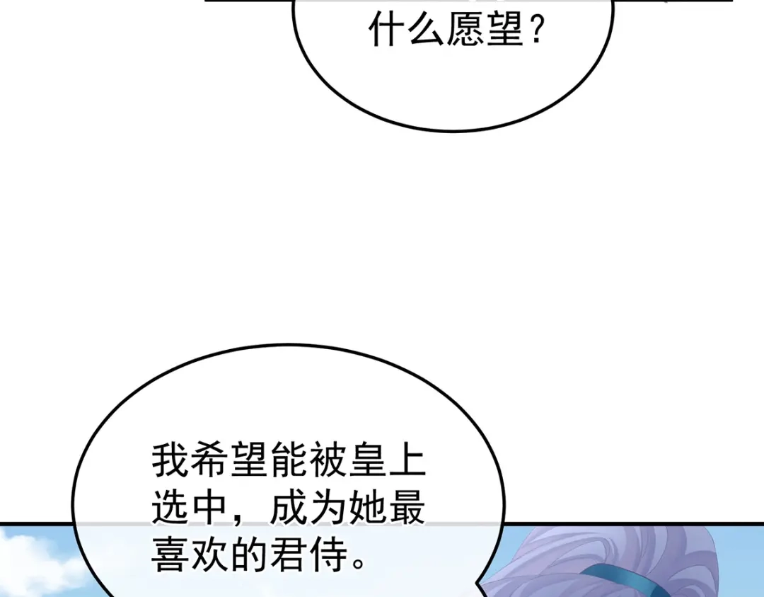 《女帝多蓝颜》第二季05 塑料兄弟情？ 第79页