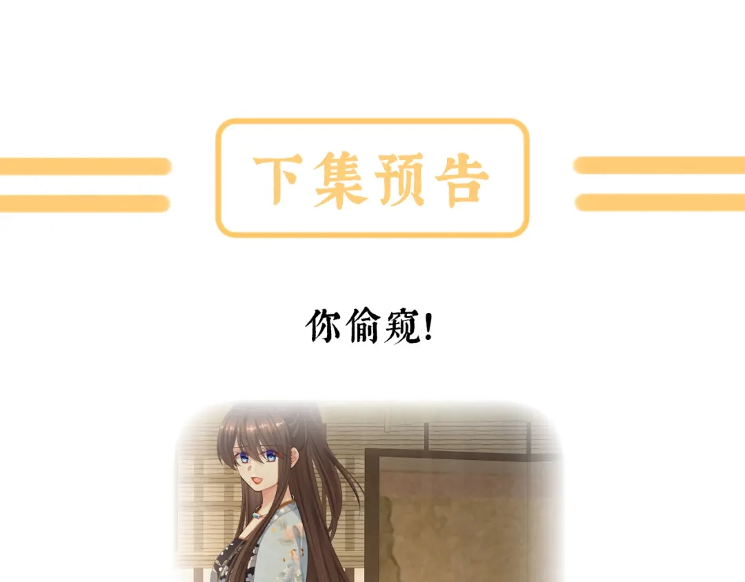 《女帝多蓝颜》第二季05 塑料兄弟情？ 第115页