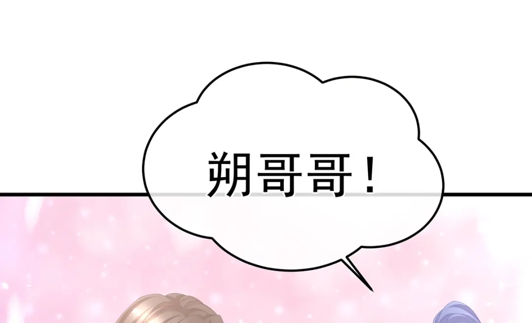《女帝多蓝颜》第二季05 塑料兄弟情？ 第38页