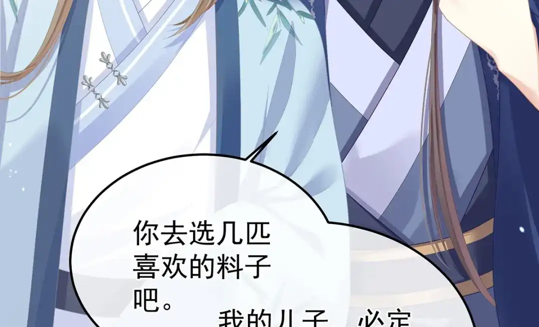 《女帝多蓝颜》第二季05 塑料兄弟情？ 第20页