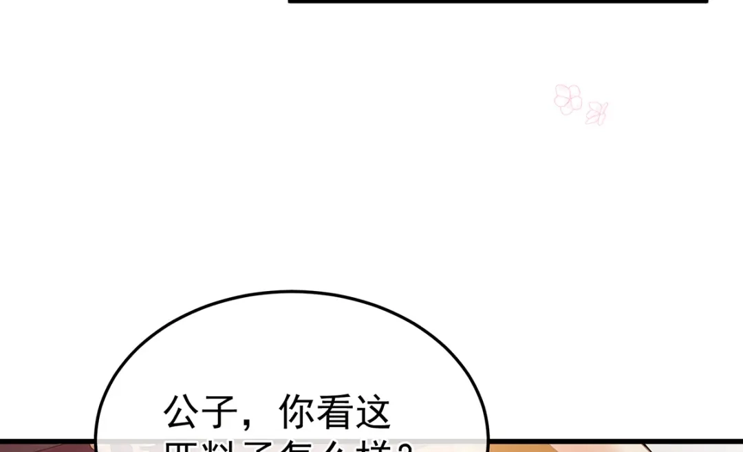 《女帝多蓝颜》第二季05 塑料兄弟情？ 第24页