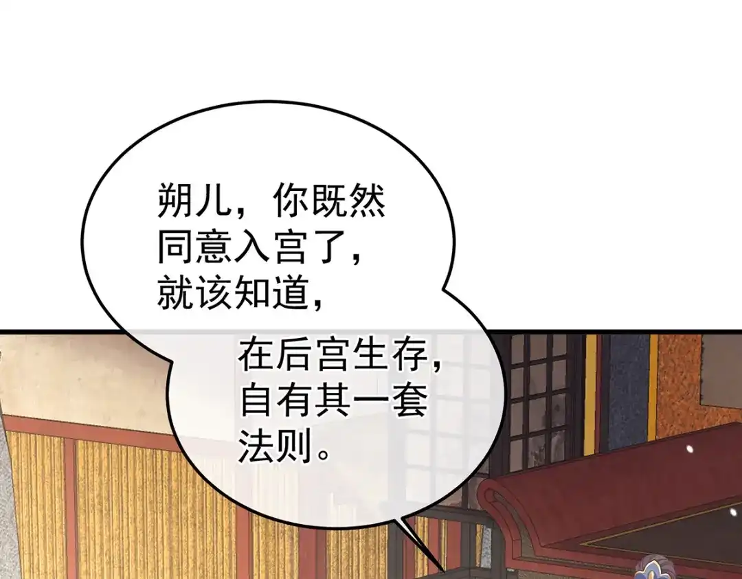 《女帝多蓝颜》第二季05 塑料兄弟情？ 第5页