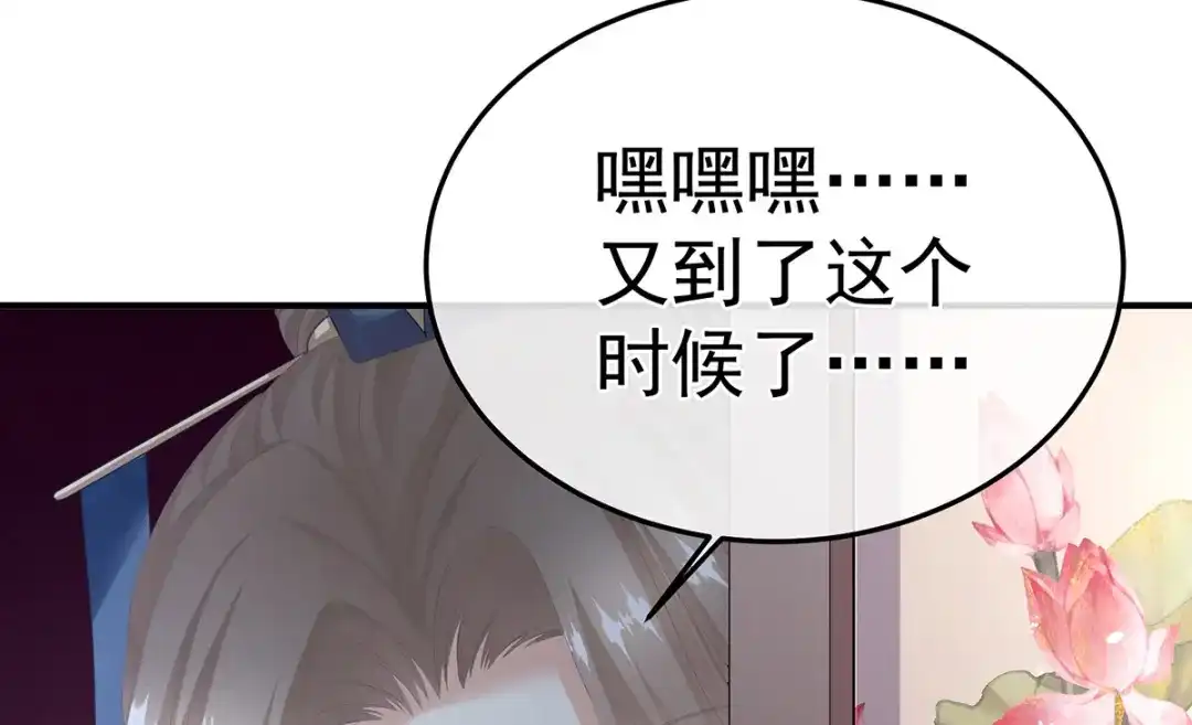《女帝多蓝颜》第二季05 塑料兄弟情？ 第108页