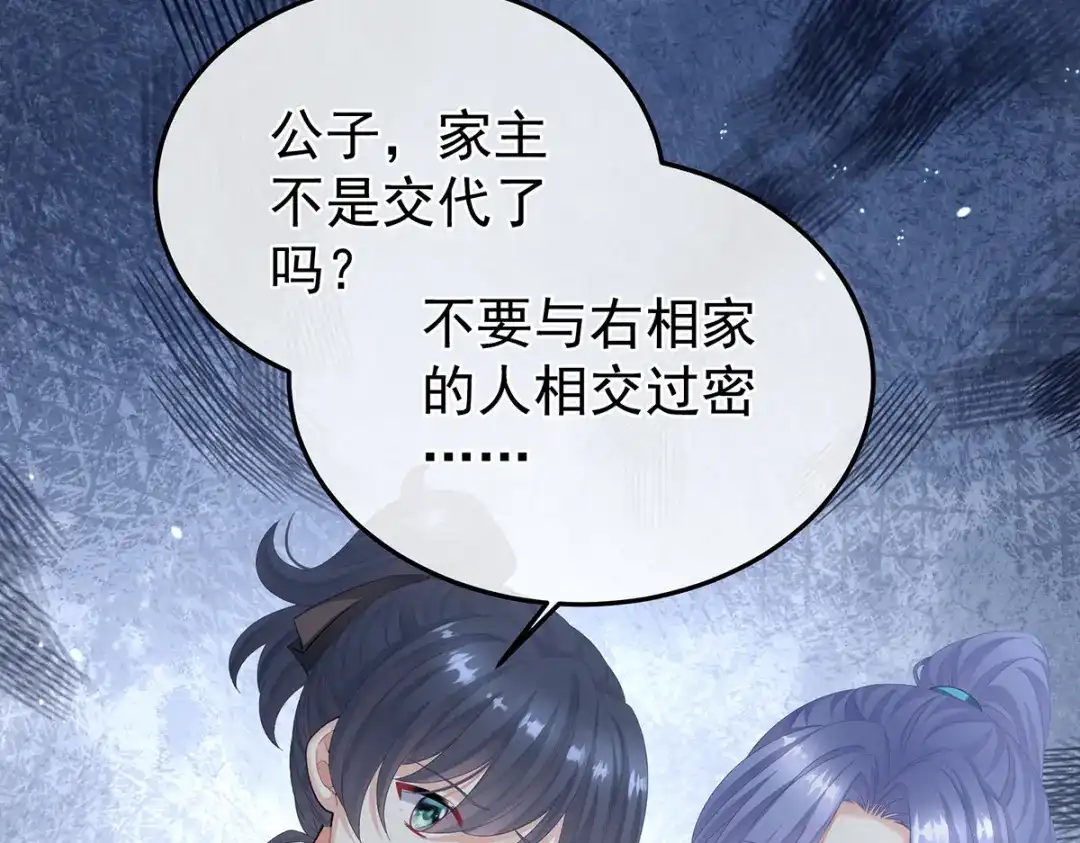 《女帝多蓝颜》第二季05 塑料兄弟情？ 第55页