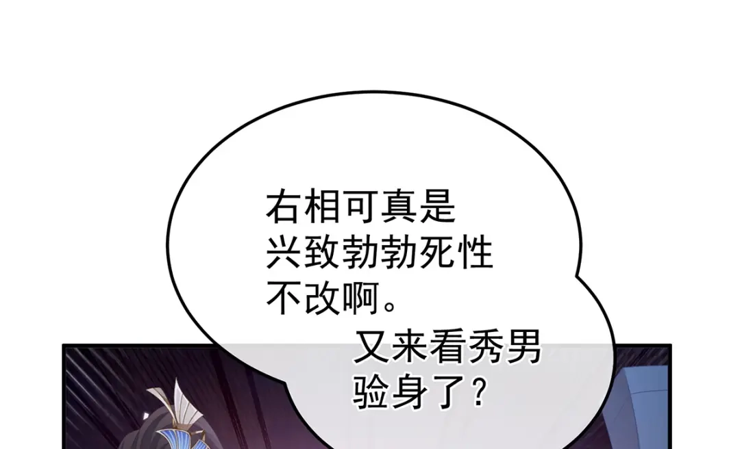 《女帝多蓝颜》第二季05 塑料兄弟情？ 第110页