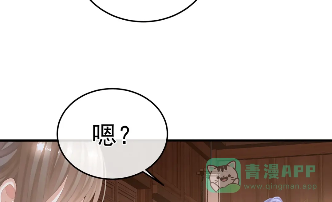 《女帝多蓝颜》第二季05 塑料兄弟情？ 第36页