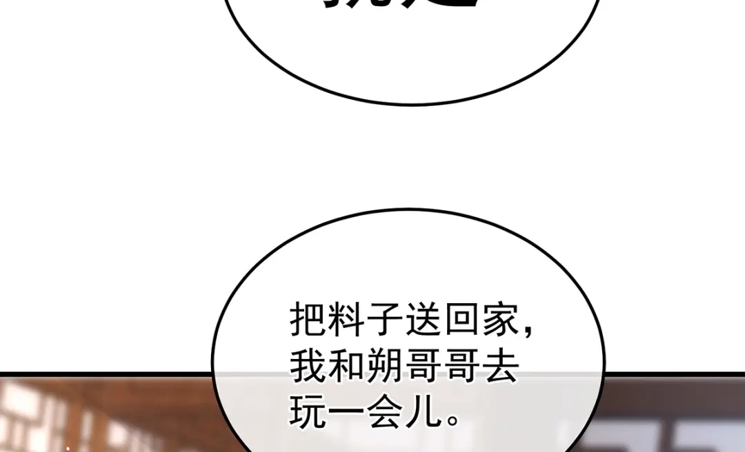 《女帝多蓝颜》第二季05 塑料兄弟情？ 第62页