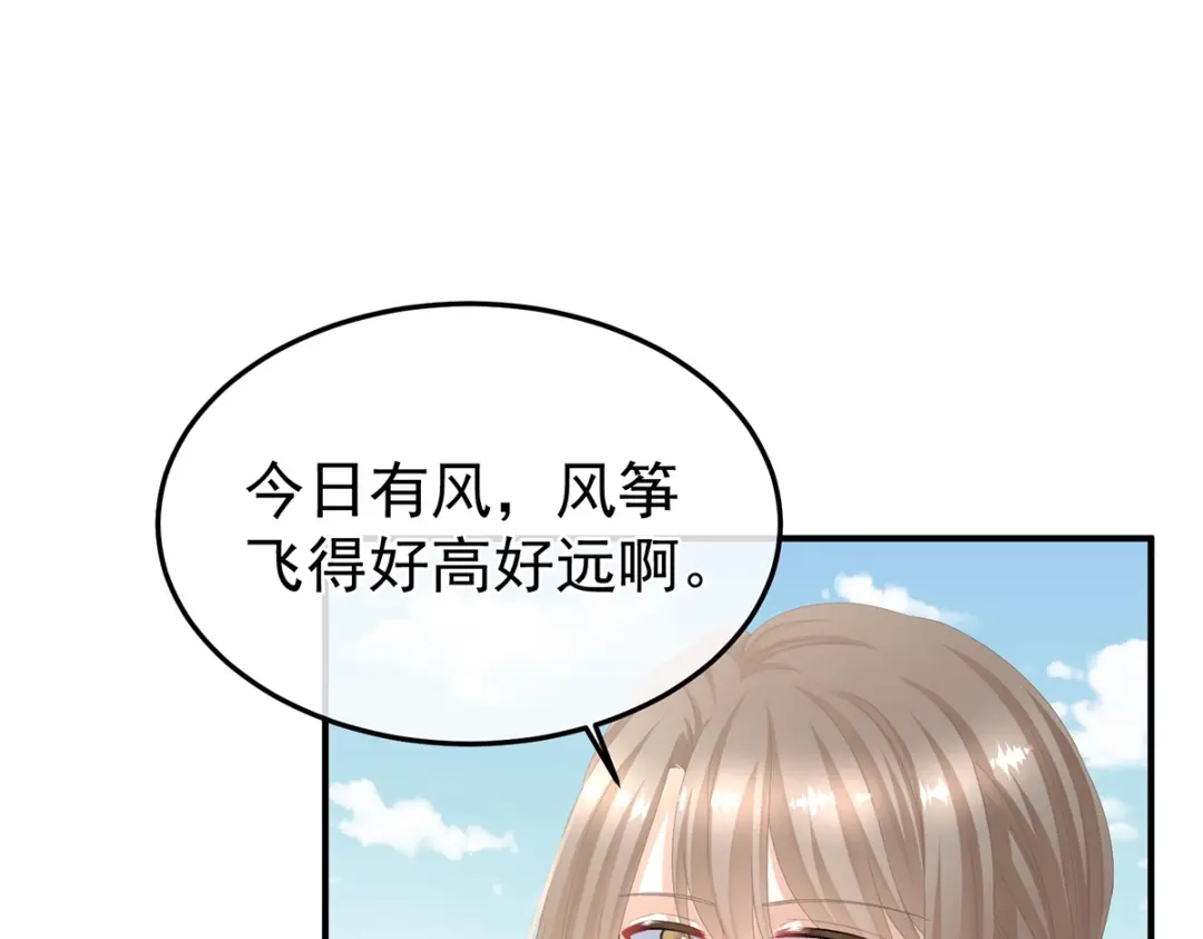 《女帝多蓝颜》第二季05 塑料兄弟情？ 第77页