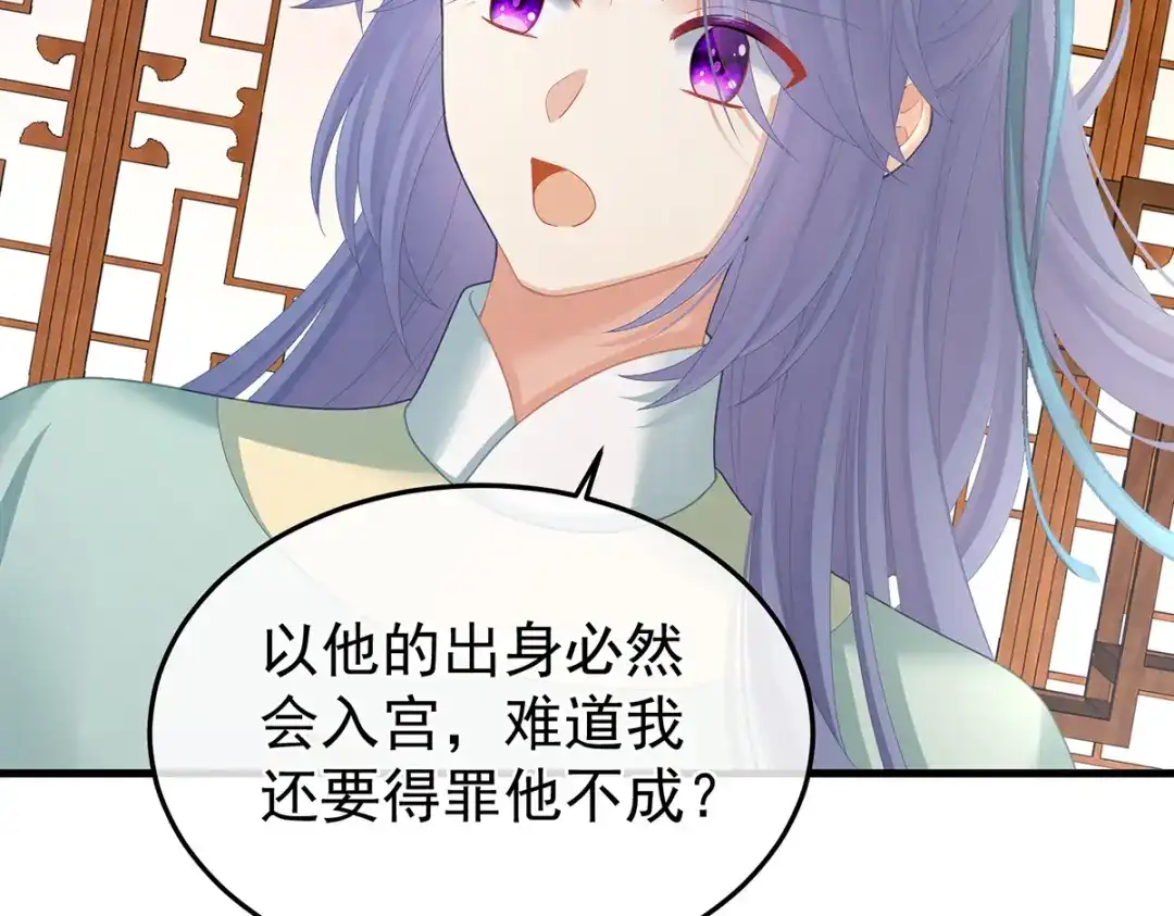 《女帝多蓝颜》第二季05 塑料兄弟情？ 第59页