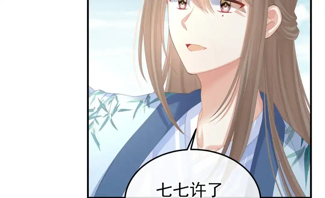 《女帝多蓝颜》第二季05 塑料兄弟情？ 第78页