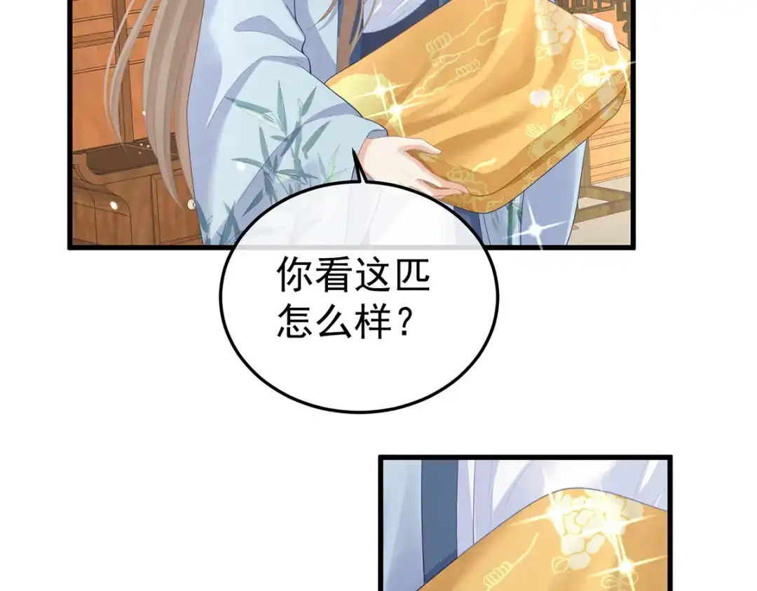《女帝多蓝颜》第二季05 塑料兄弟情？ 第45页