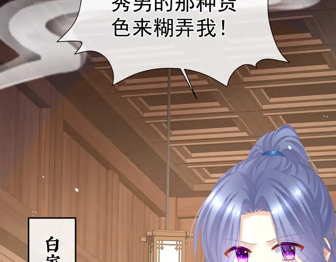 《女帝多蓝颜》第二季05 塑料兄弟情？ 第33页