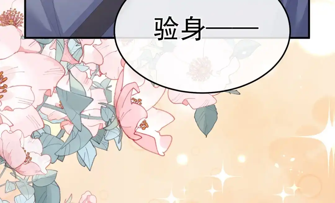《女帝多蓝颜》第二季05 塑料兄弟情？ 第104页