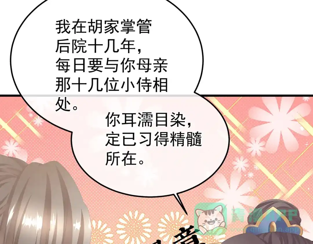 《女帝多蓝颜》第二季05 塑料兄弟情？ 第11页