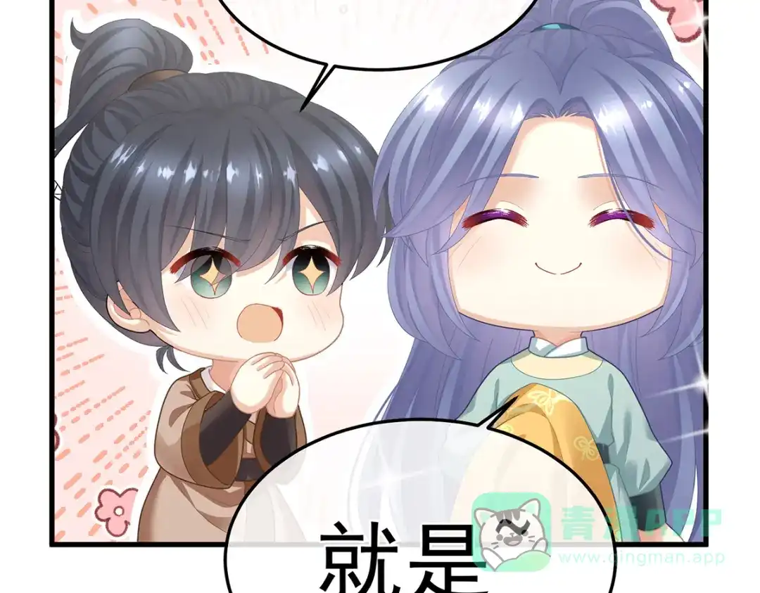 《女帝多蓝颜》第二季05 塑料兄弟情？ 第61页