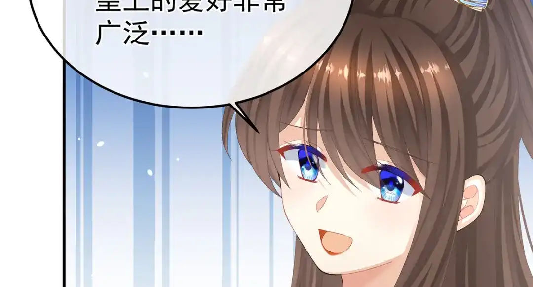 《女帝多蓝颜》第二季06 你偷窥！ 第44页