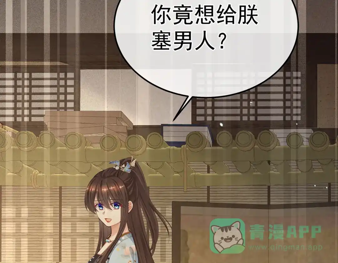 《女帝多蓝颜》第二季06 你偷窥！ 第51页