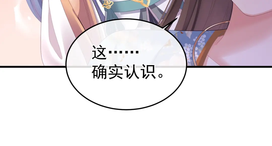 《女帝多蓝颜》第二季06 你偷窥！ 第40页