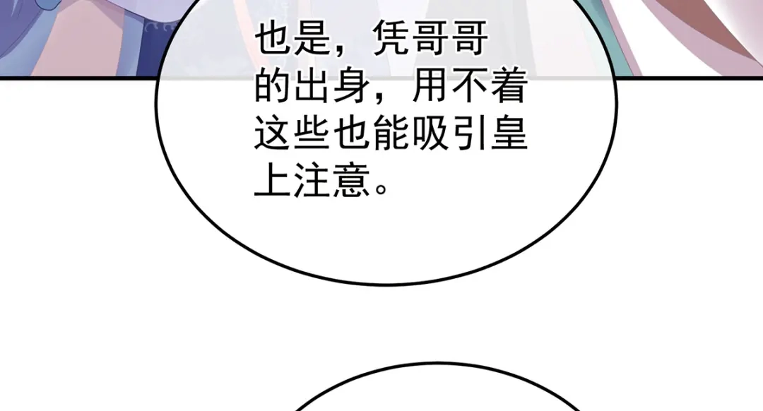 《女帝多蓝颜》第二季06 你偷窥！ 第80页