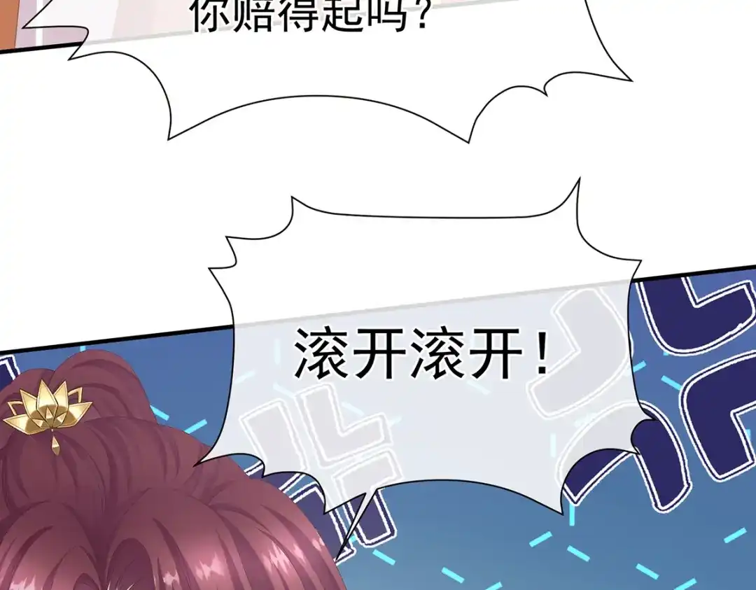 《女帝多蓝颜》第二季06 你偷窥！ 第105页