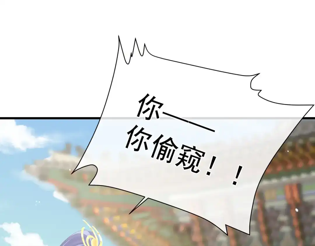 《女帝多蓝颜》第二季06 你偷窥！ 第23页