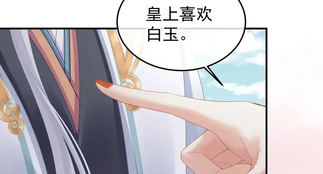《女帝多蓝颜》第二季06 你偷窥！ 第58页