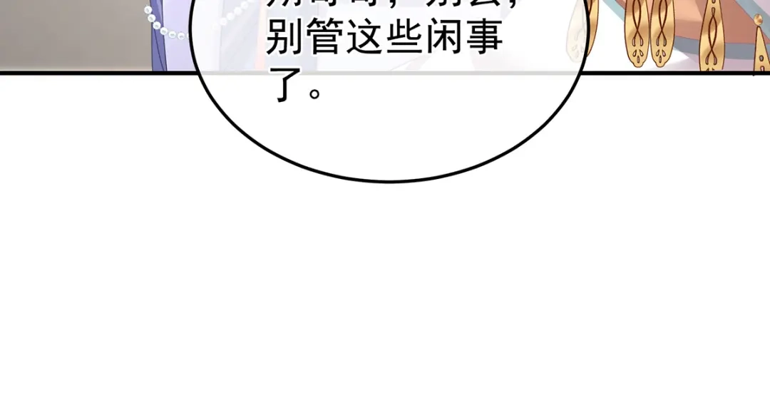 《女帝多蓝颜》第二季06 你偷窥！ 第110页