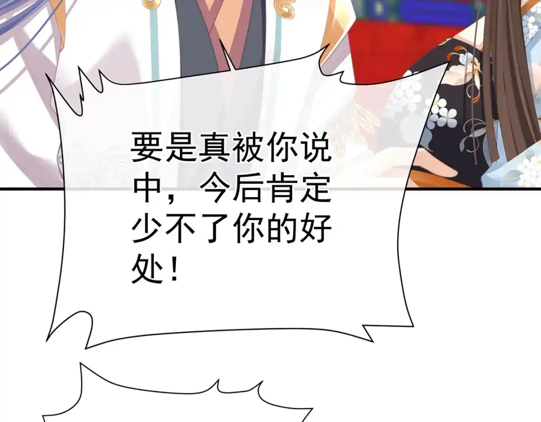 《女帝多蓝颜》第二季06 你偷窥！ 第65页
