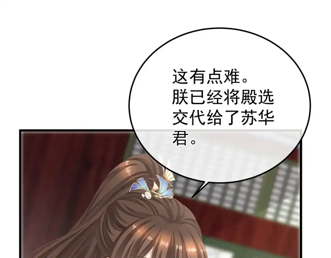 《女帝多蓝颜》第二季06 你偷窥！ 第13页
