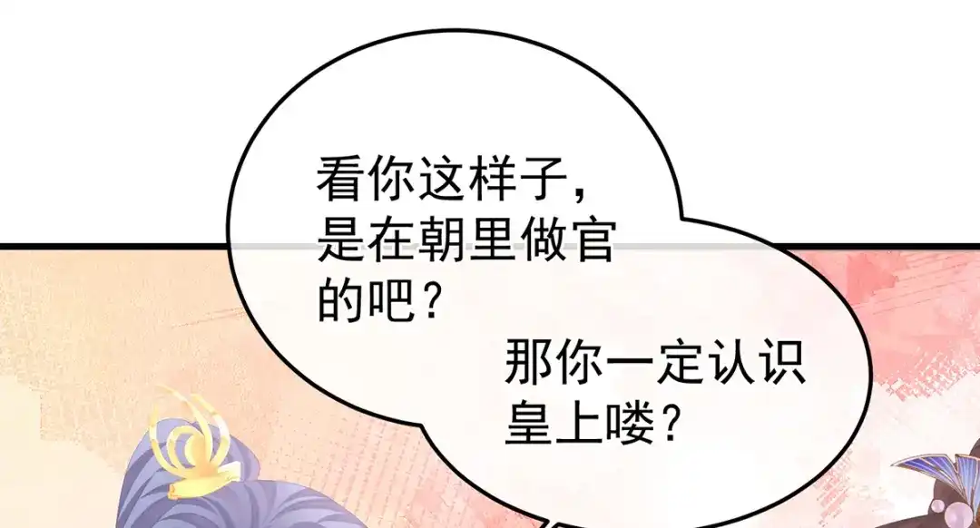 《女帝多蓝颜》第二季06 你偷窥！ 第38页