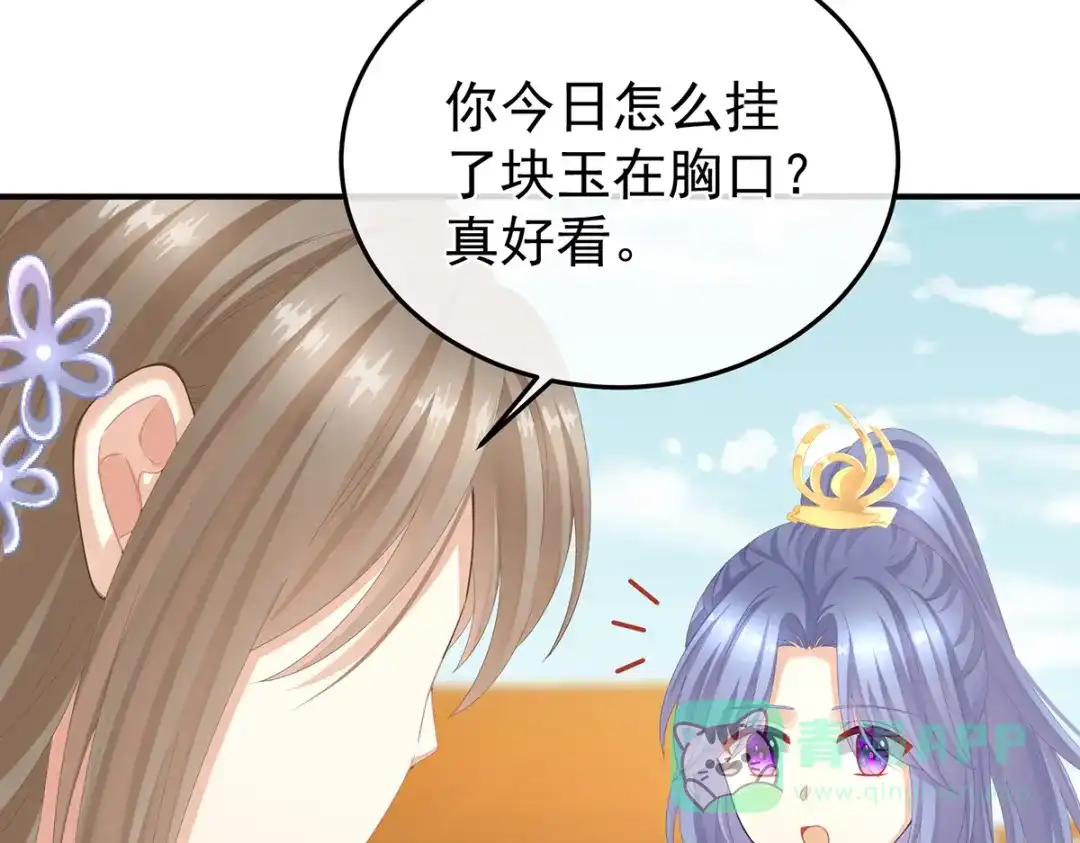 《女帝多蓝颜》第二季06 你偷窥！ 第81页
