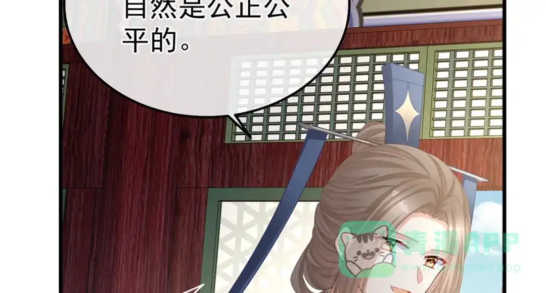 《女帝多蓝颜》第二季06 你偷窥！ 第16页