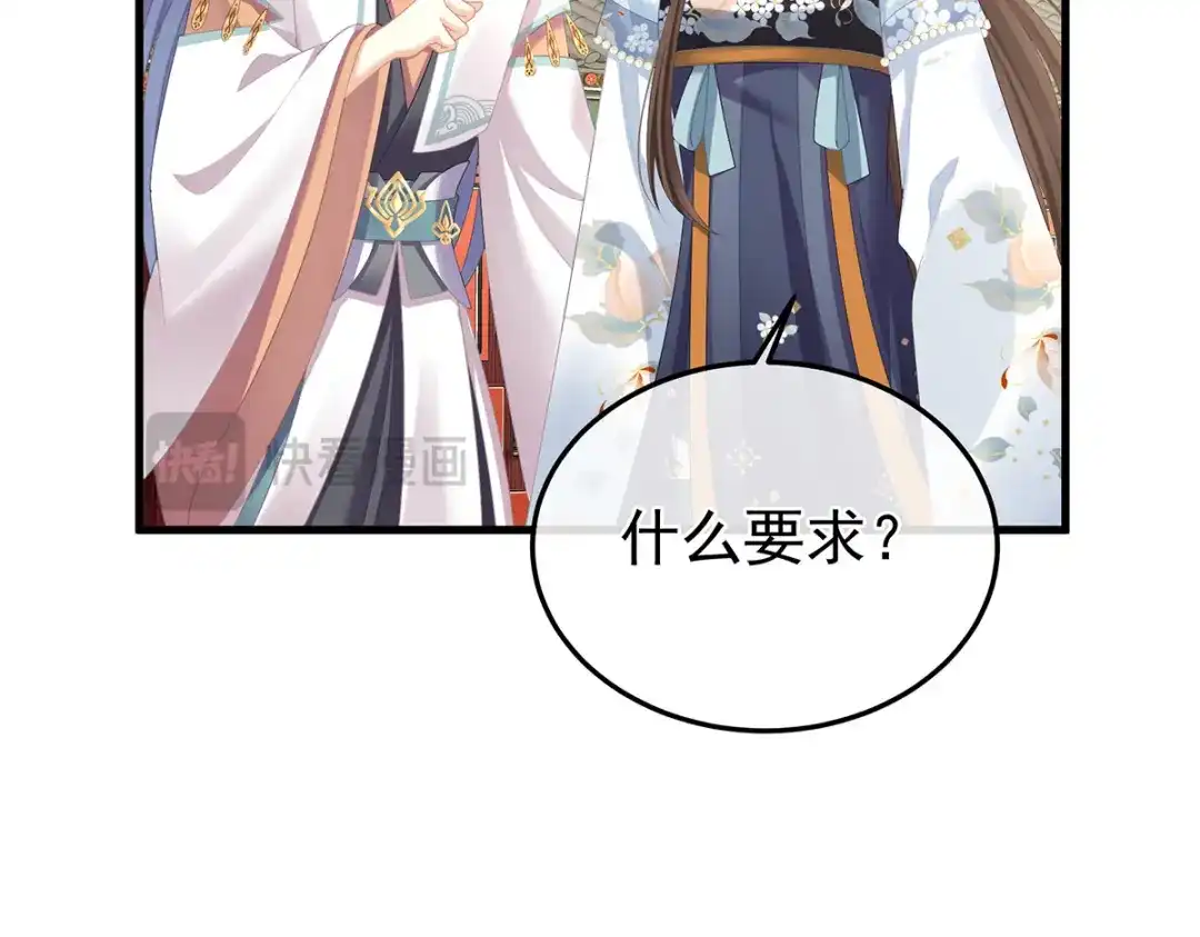 《女帝多蓝颜》第二季06 你偷窥！ 第37页