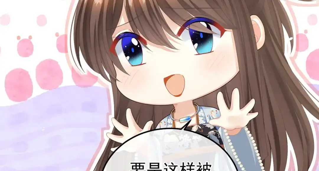 《女帝多蓝颜》第二季06 你偷窥！ 第34页