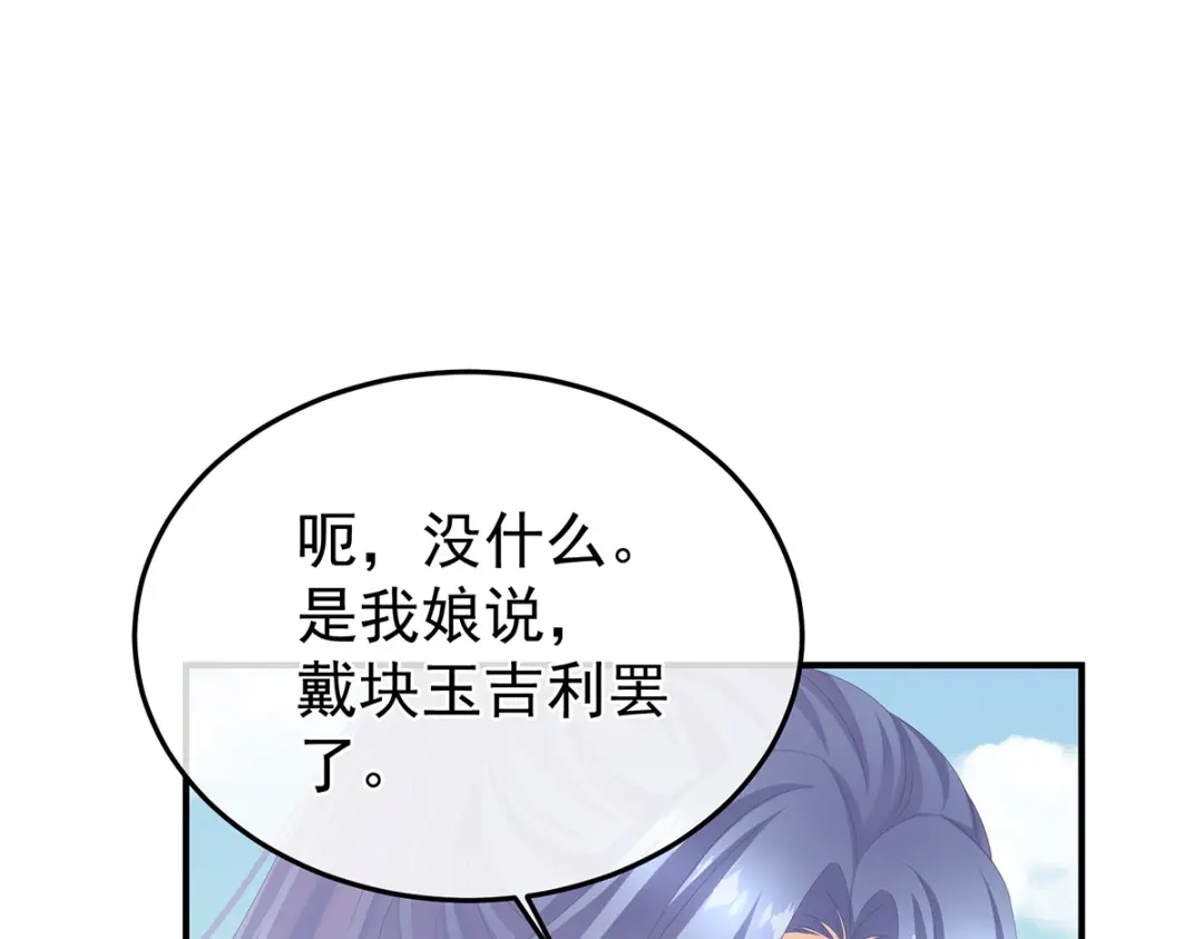 《女帝多蓝颜》第二季06 你偷窥！ 第83页