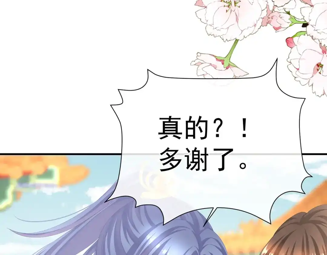 《女帝多蓝颜》第二季06 你偷窥！ 第63页