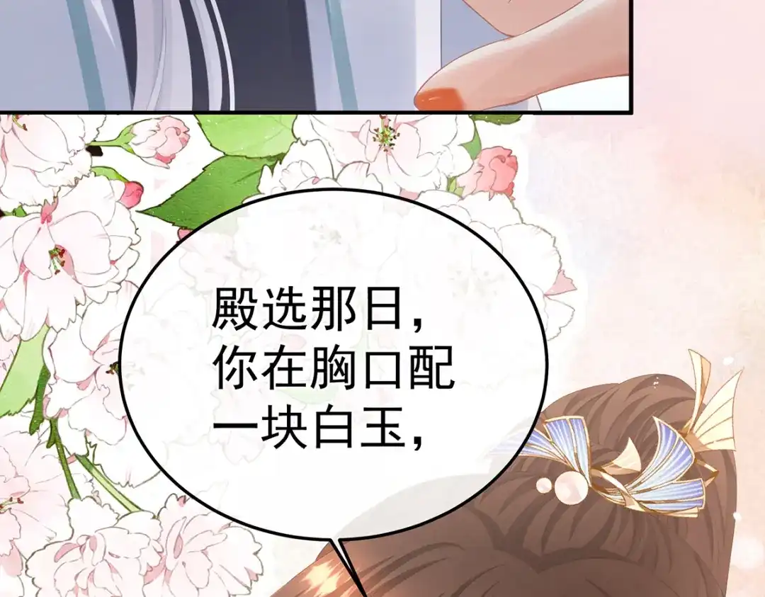 《女帝多蓝颜》第二季06 你偷窥！ 第59页