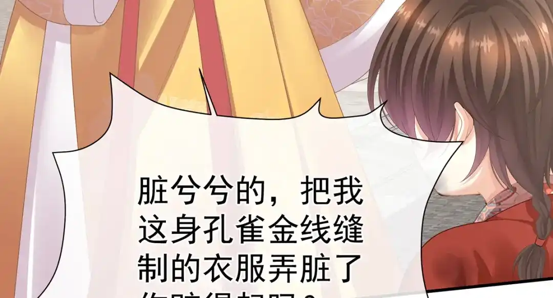 《女帝多蓝颜》第二季06 你偷窥！ 第104页