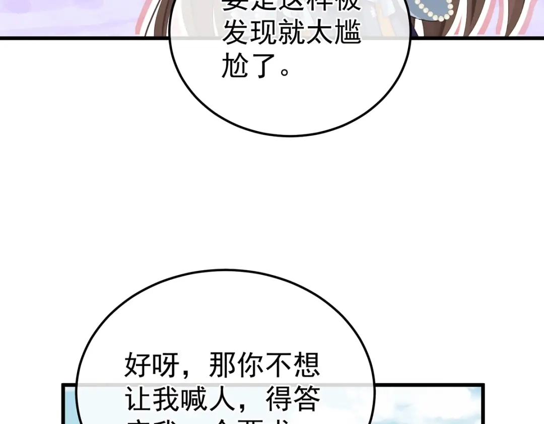 《女帝多蓝颜》第二季06 你偷窥！ 第35页