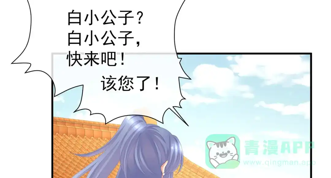 《女帝多蓝颜》第二季06 你偷窥！ 第66页
