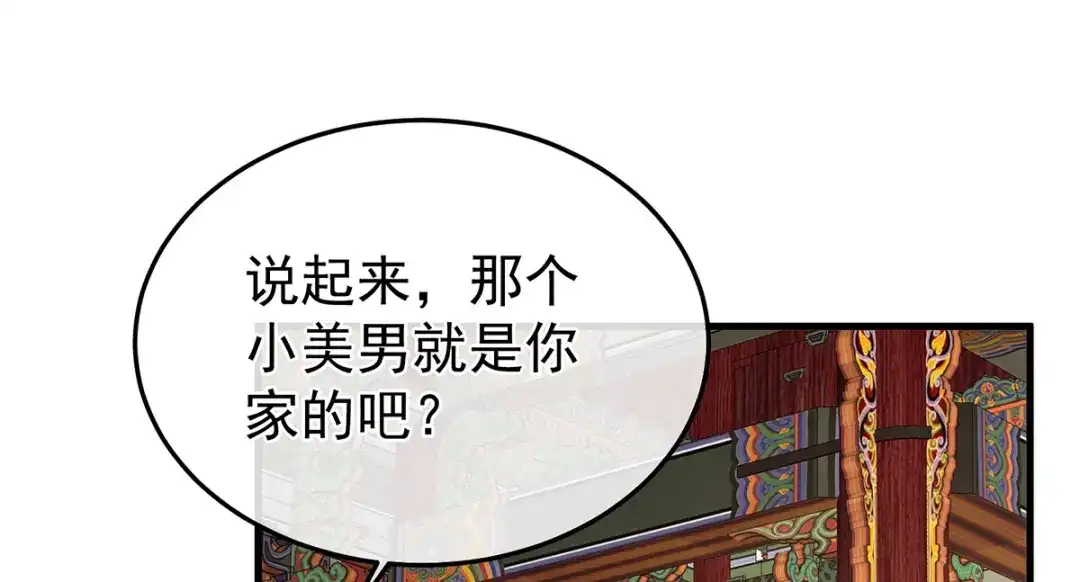 《女帝多蓝颜》第二季06 你偷窥！ 第8页