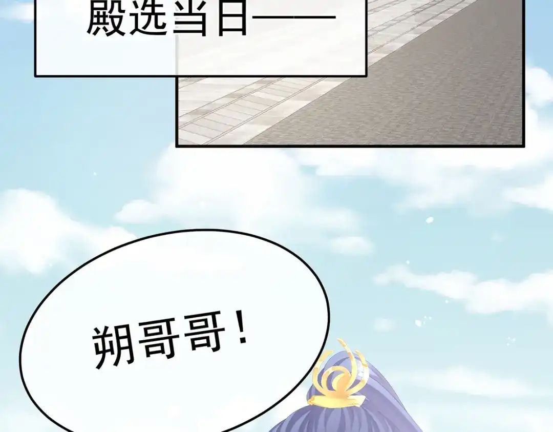 《女帝多蓝颜》第二季06 你偷窥！ 第73页