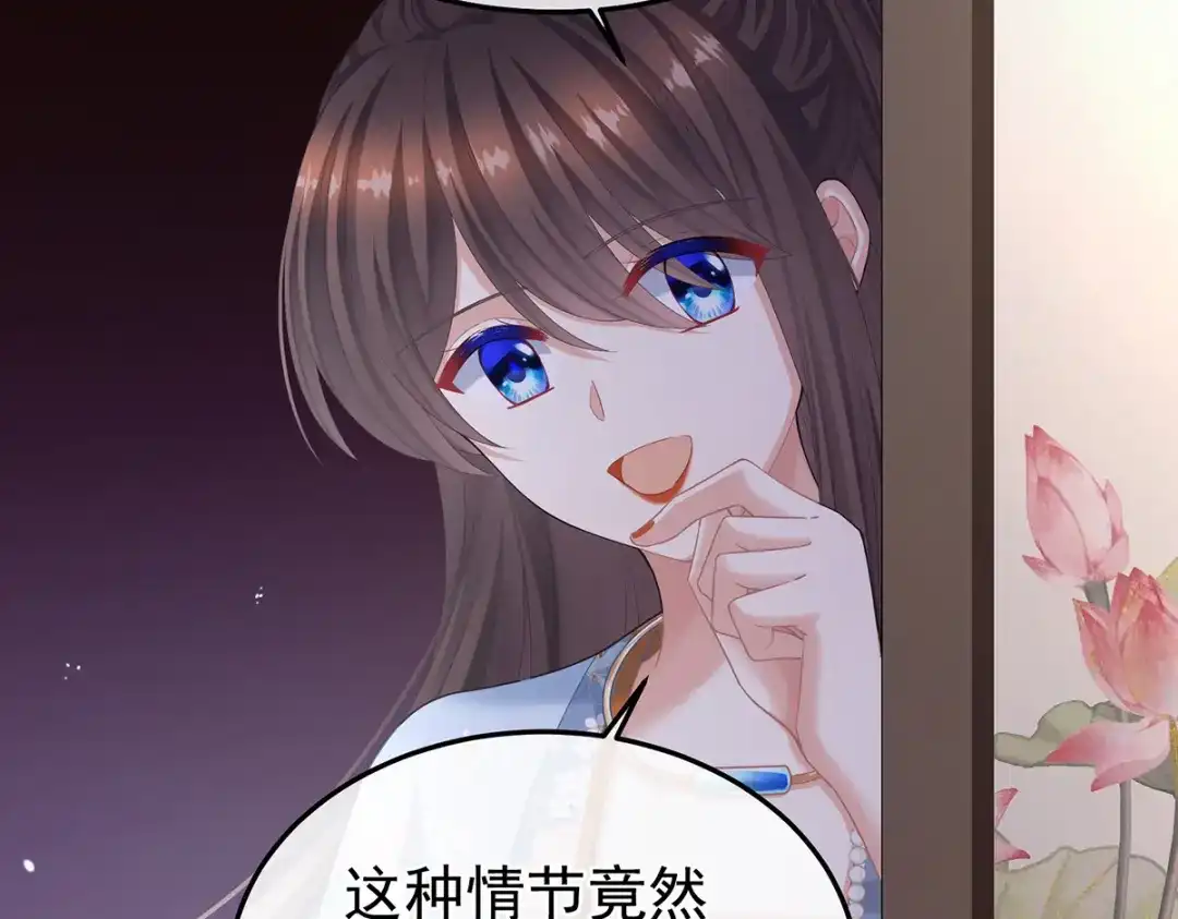 《女帝多蓝颜》第二季06 你偷窥！ 第19页