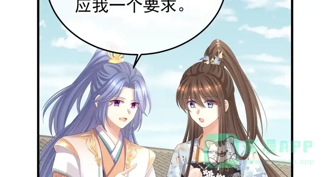 《女帝多蓝颜》第二季06 你偷窥！ 第36页