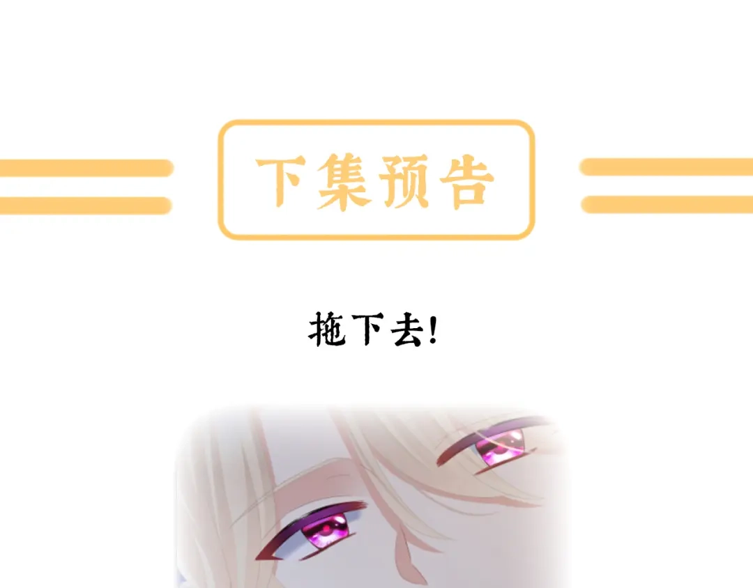 《女帝多蓝颜》第二季06 你偷窥！ 第115页