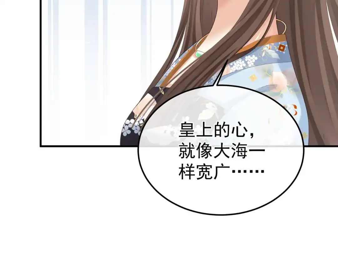 《女帝多蓝颜》第二季06 你偷窥！ 第45页