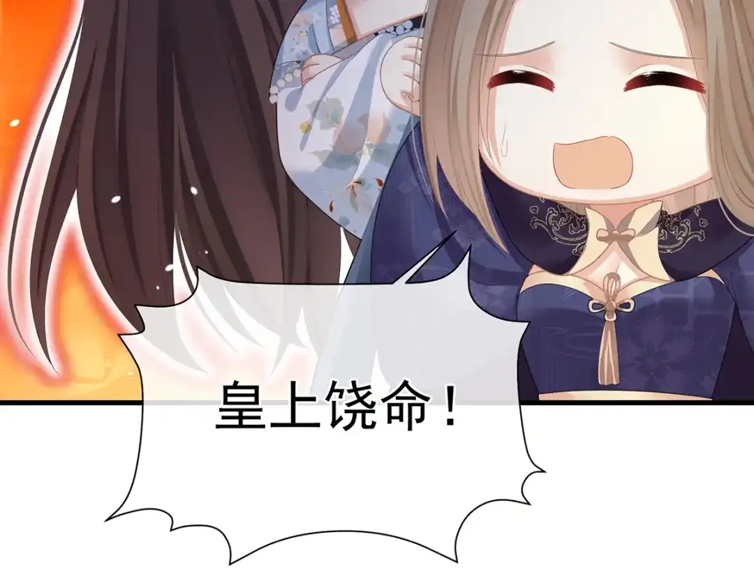 《女帝多蓝颜》第二季06 你偷窥！ 第7页