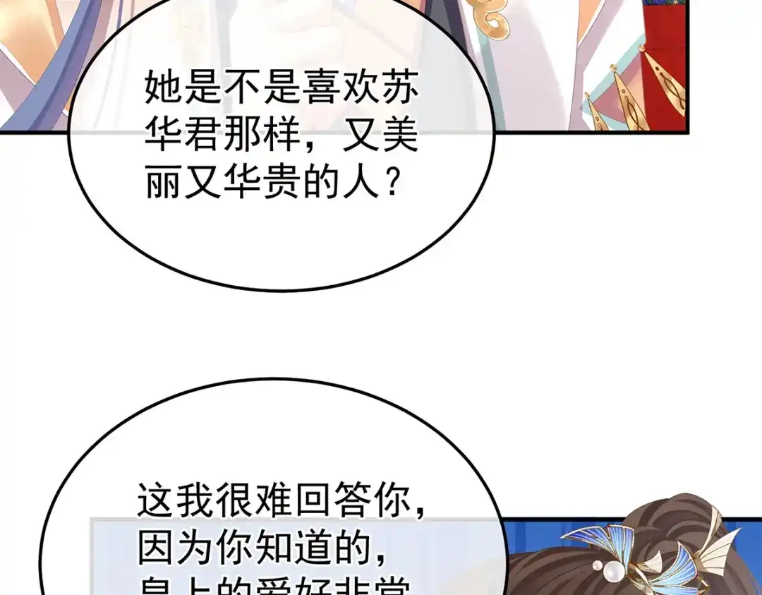 《女帝多蓝颜》第二季06 你偷窥！ 第43页