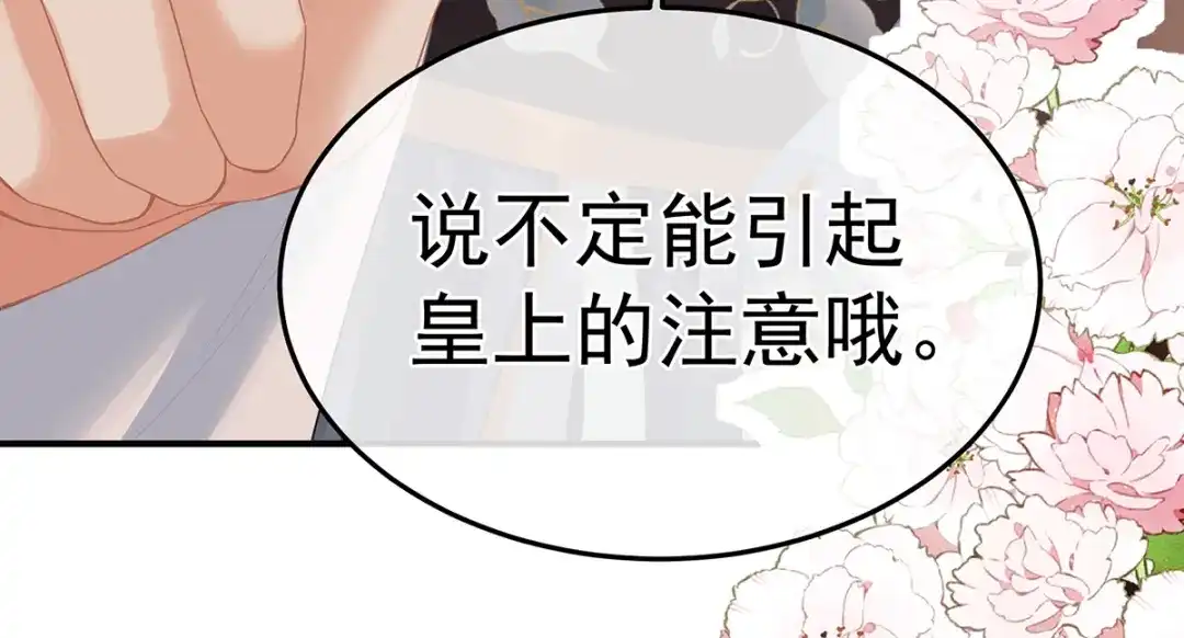 《女帝多蓝颜》第二季06 你偷窥！ 第62页